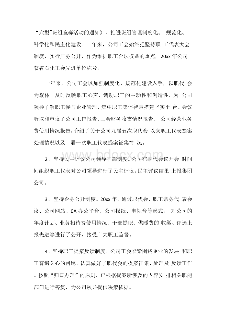 工会工作总结及工作思路.docx_第2页