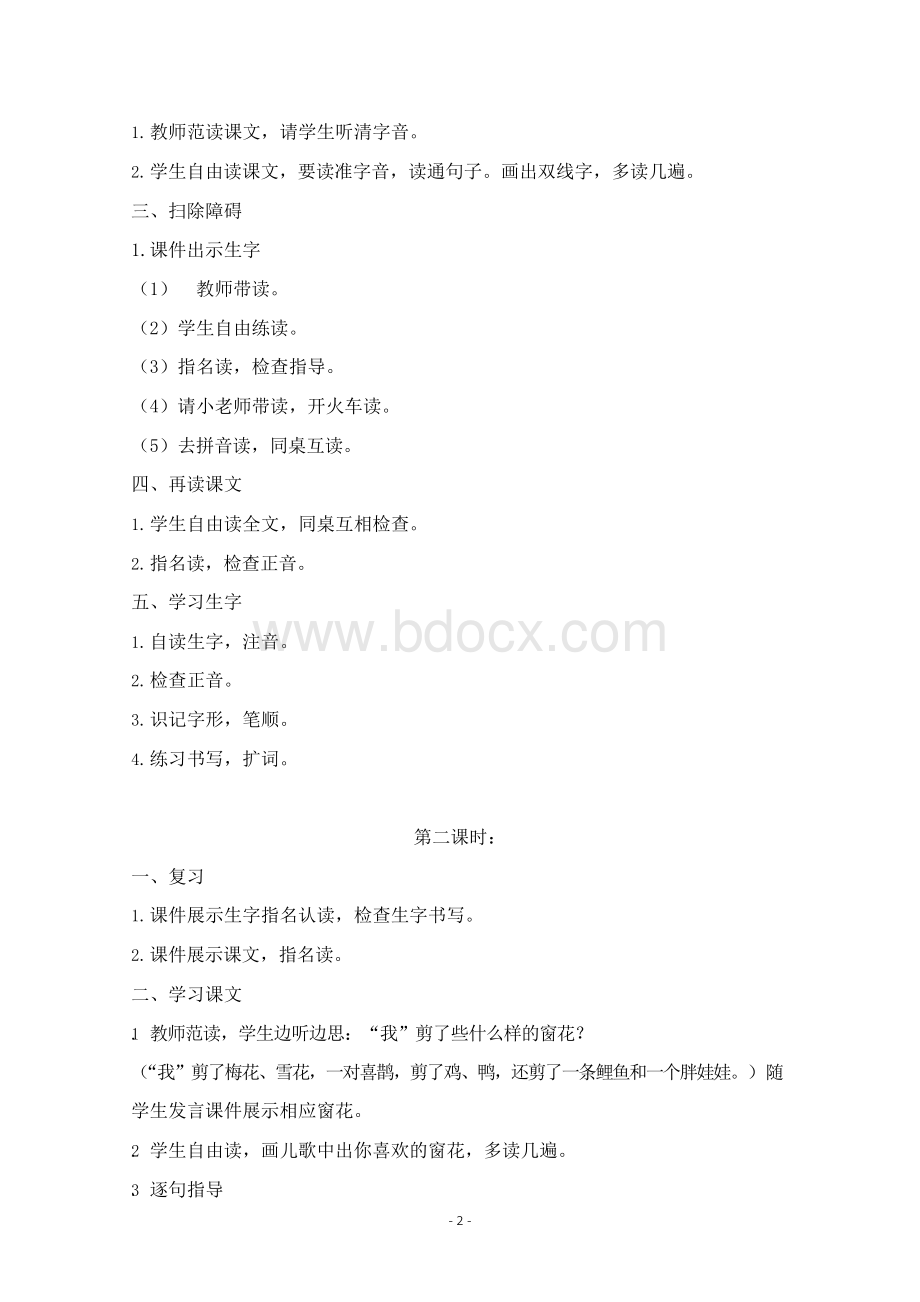 2019年部编人教版语文一年级上册优质课教案 剪窗花..docx_第2页