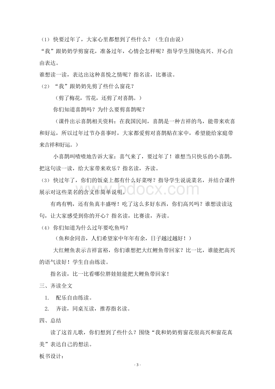 2019年部编人教版语文一年级上册优质课教案 剪窗花..docx_第3页