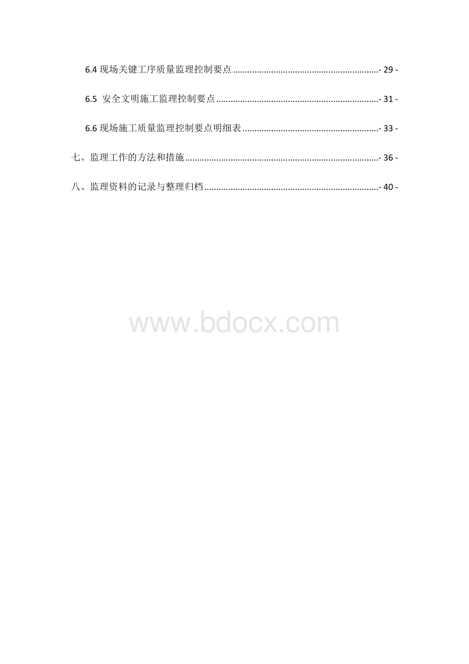 河道护岸工程监理实施细则Word格式文档下载.doc_第2页