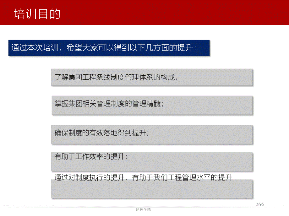 旭辉集团工程管理制度大纲(精品)PPT课件下载推荐.pptx_第2页