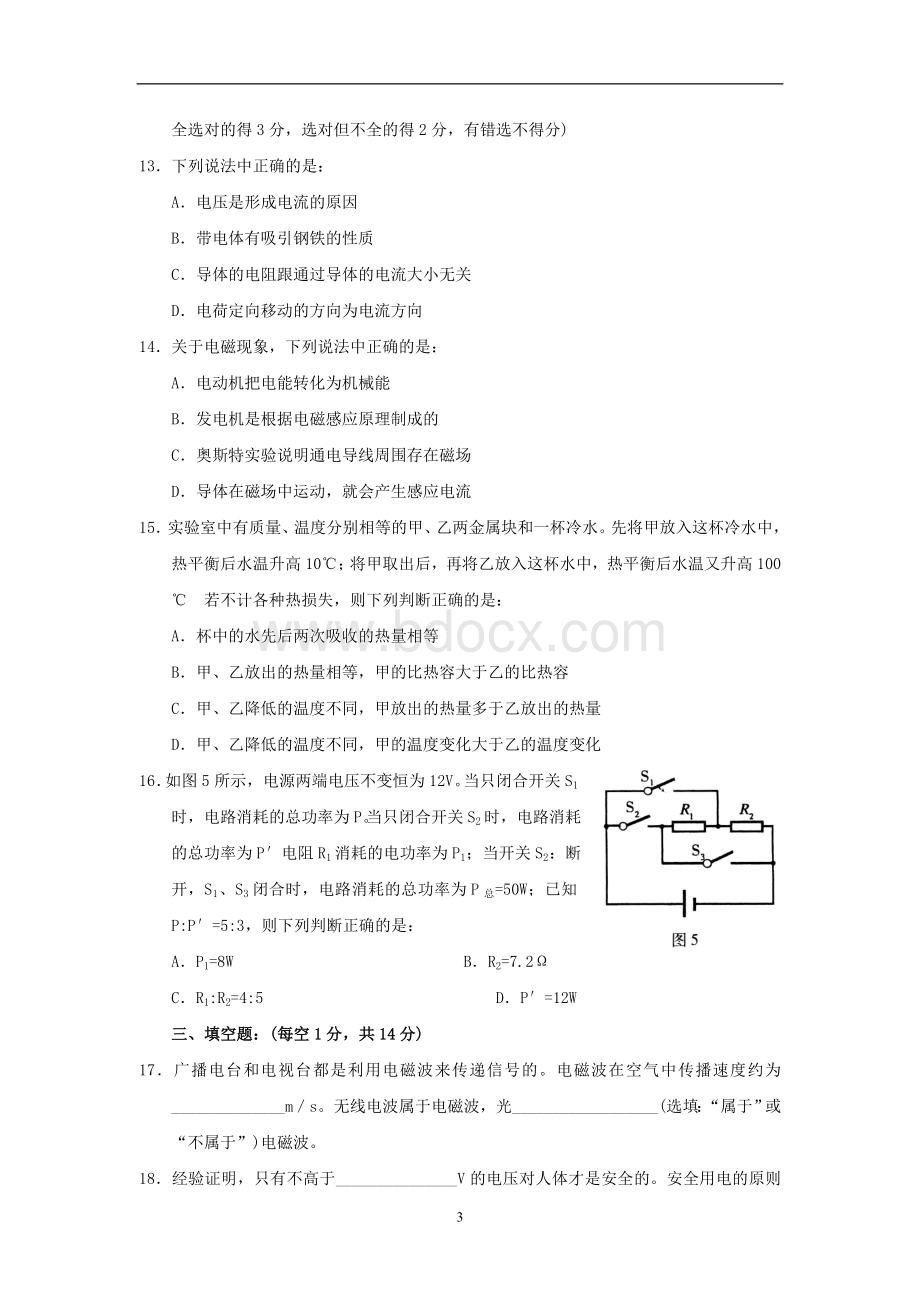 人教版九年级物理上册期末测试题及答案Word格式文档下载.doc_第3页