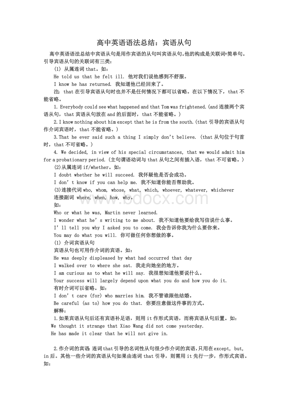 高中宾语从句总结Word格式.docx