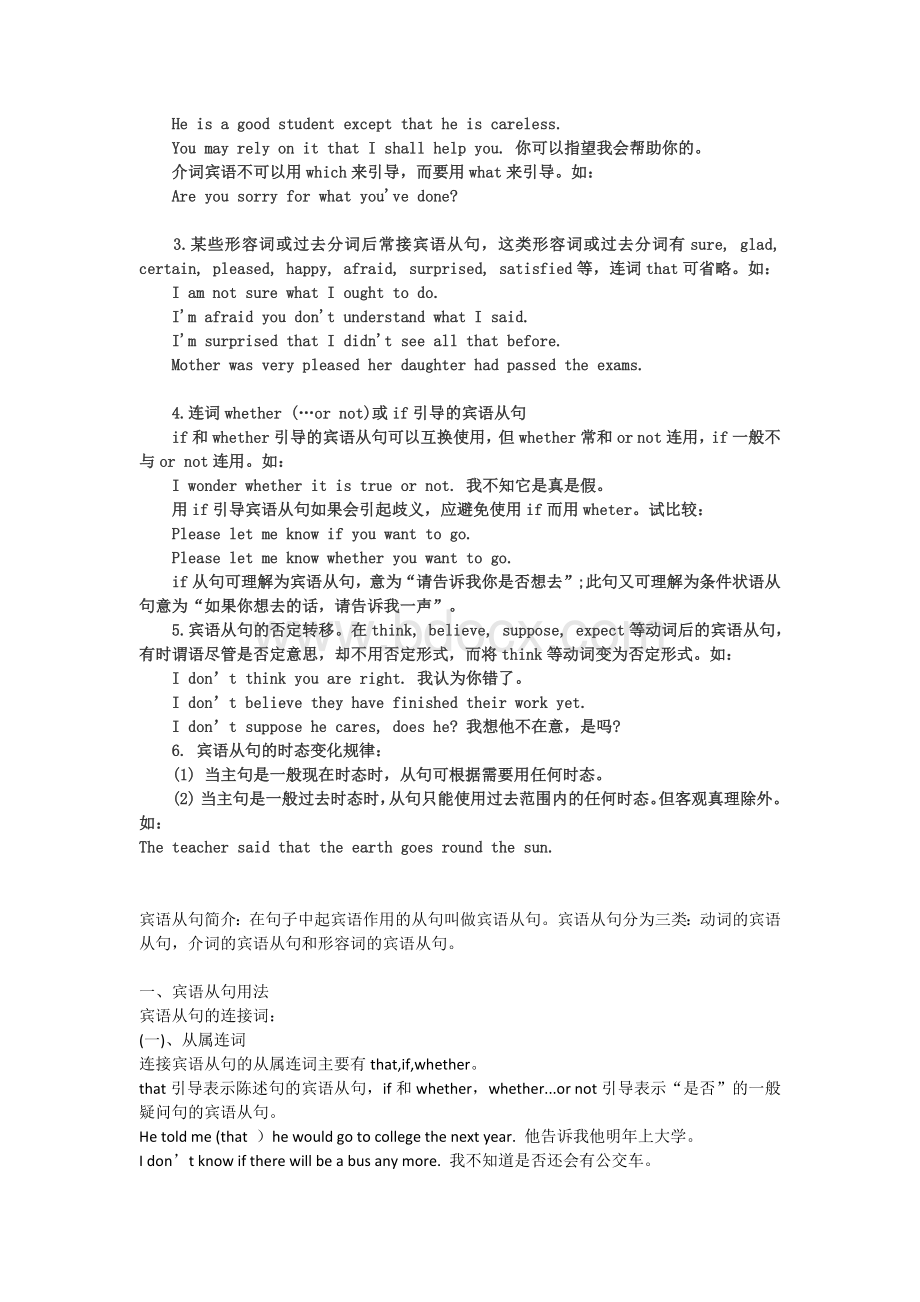 高中宾语从句总结.docx_第2页