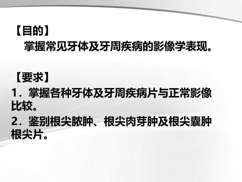 牙及牙周疾病影像学表现PPT格式课件下载.ppt_第2页