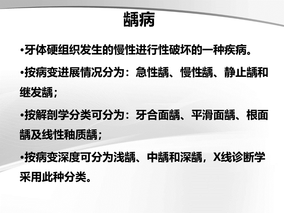 牙及牙周疾病影像学表现PPT格式课件下载.ppt_第3页