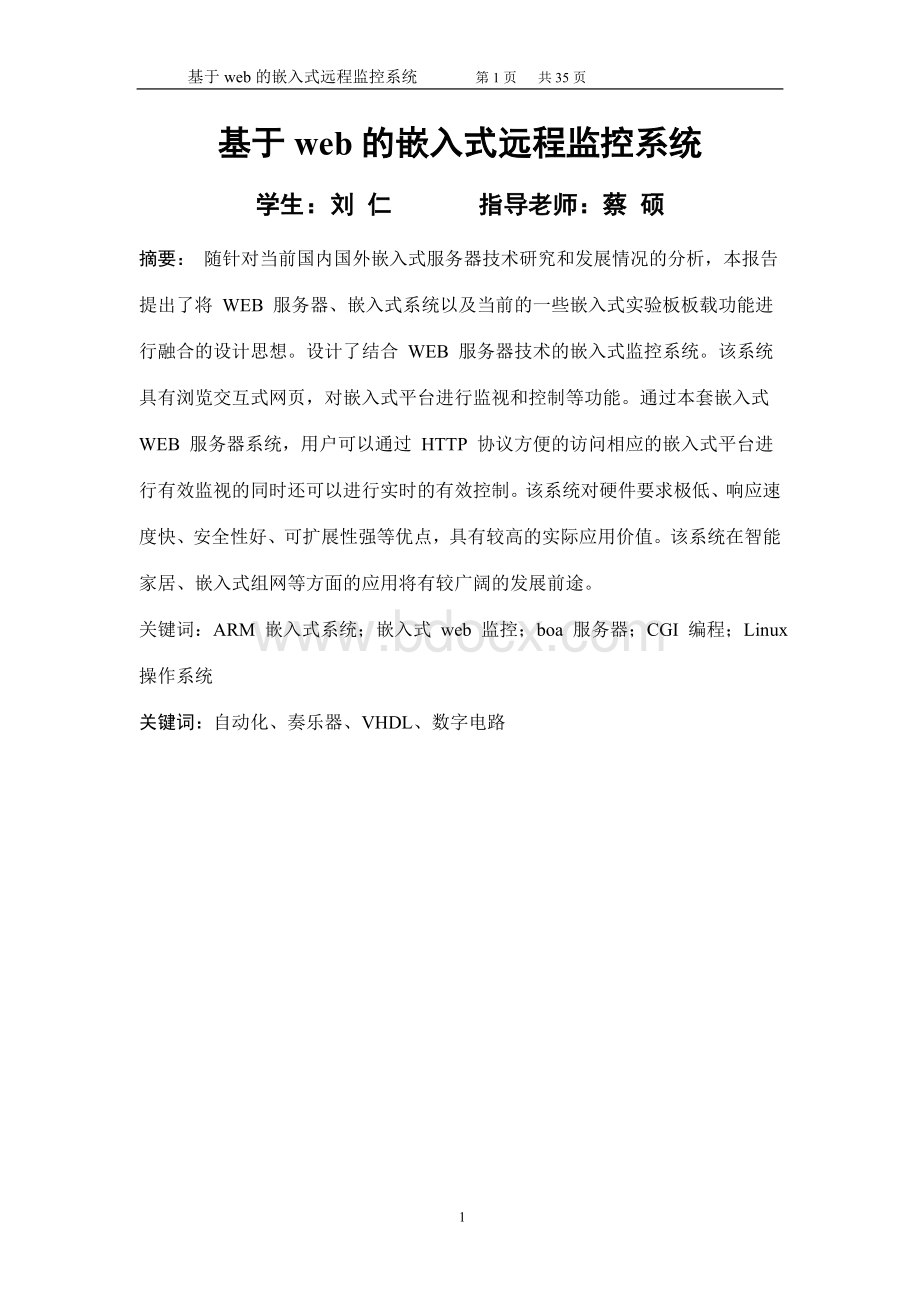 嵌入式课程设计报告-基于web的嵌入式远程监控系统.doc_第1页