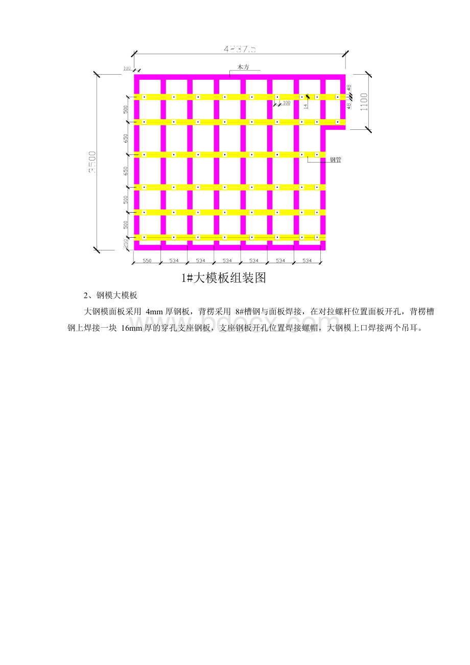 变形缝剪力墙模板支设施工工法Word文档格式.docx_第3页