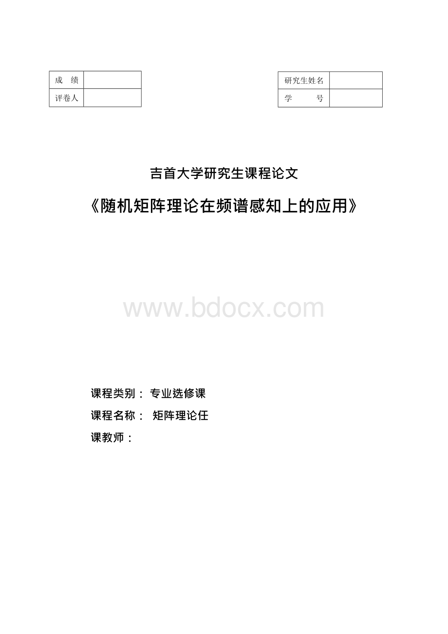 矩阵理论课程论文Word格式文档下载.docx_第1页