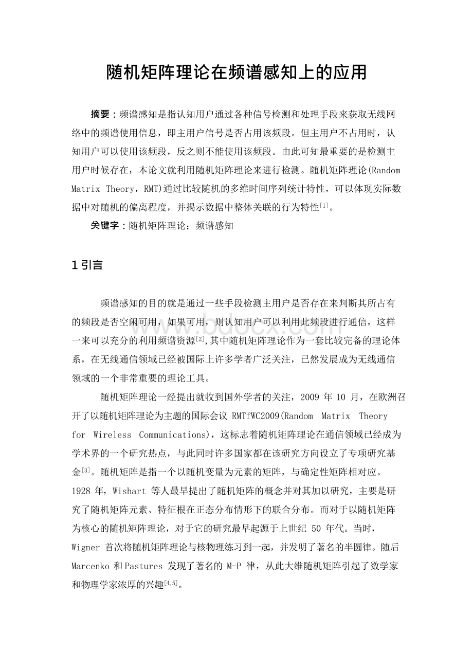 矩阵理论课程论文Word格式文档下载.docx_第2页