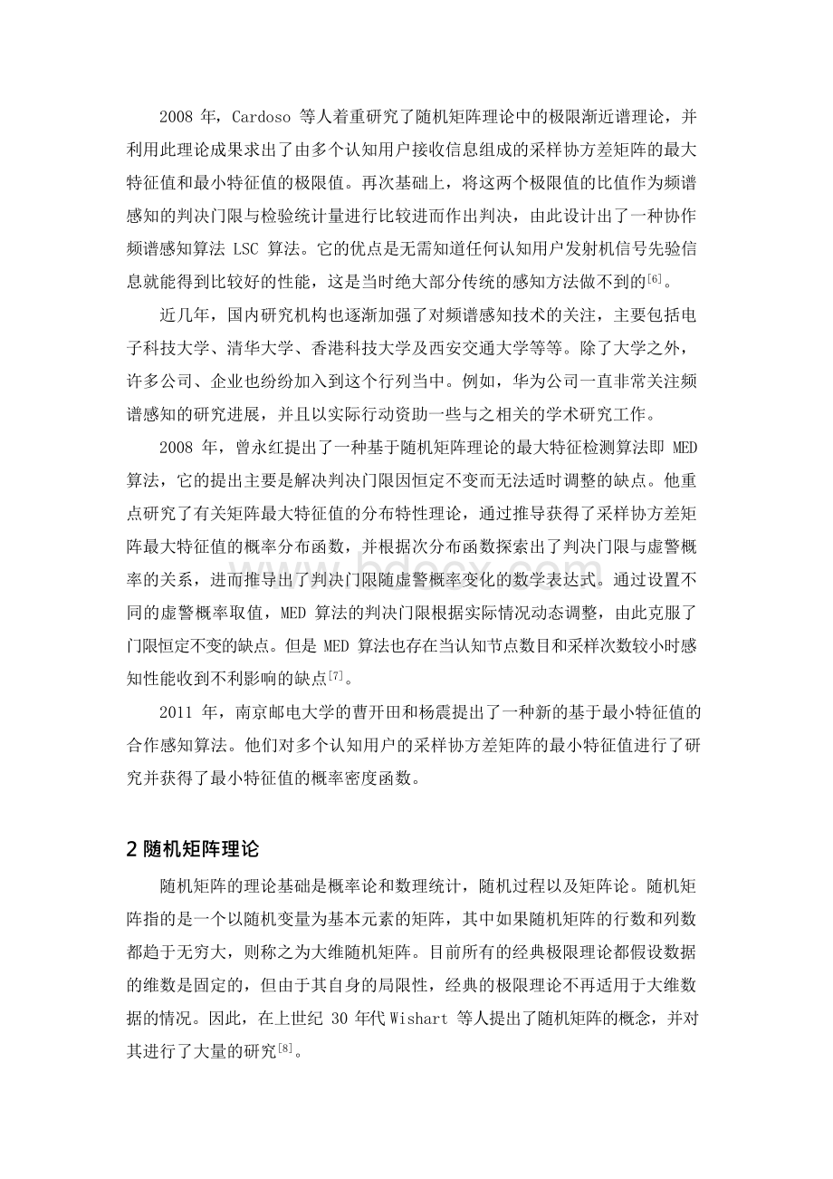 矩阵理论课程论文Word格式文档下载.docx_第3页