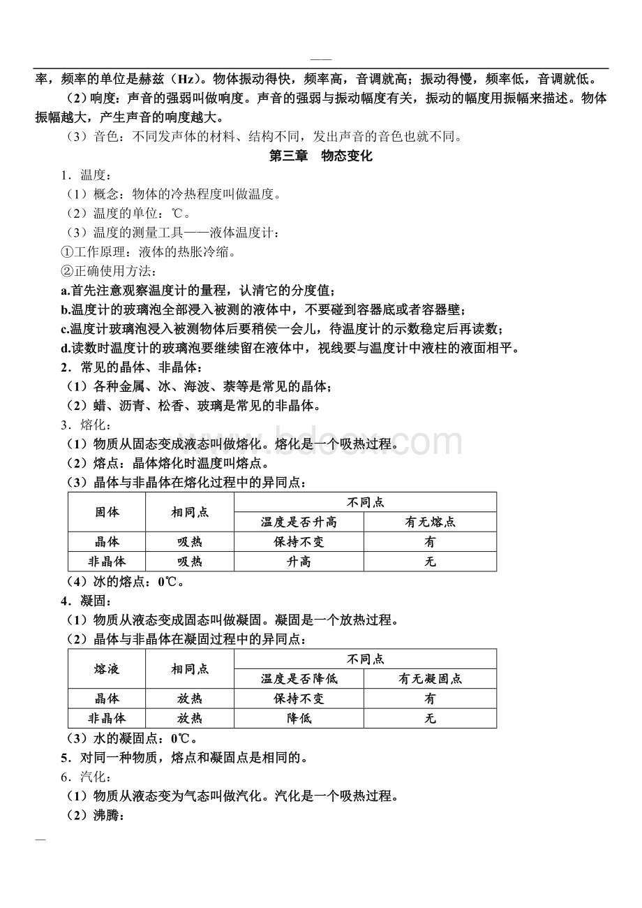 人教版初中物理复习笔记Word文件下载.doc_第2页