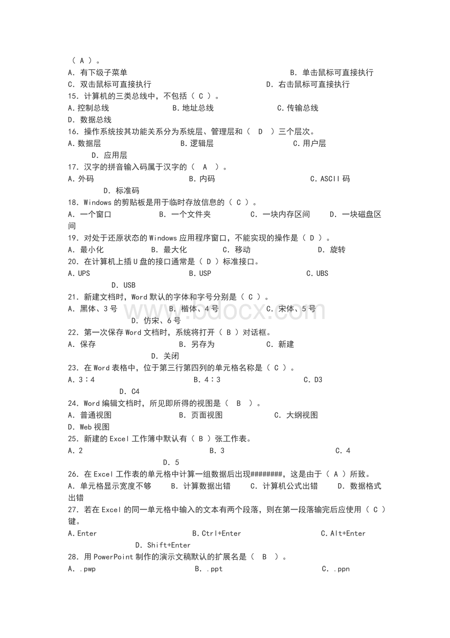 大学计算机基础考试题库(含答案).doc_第2页