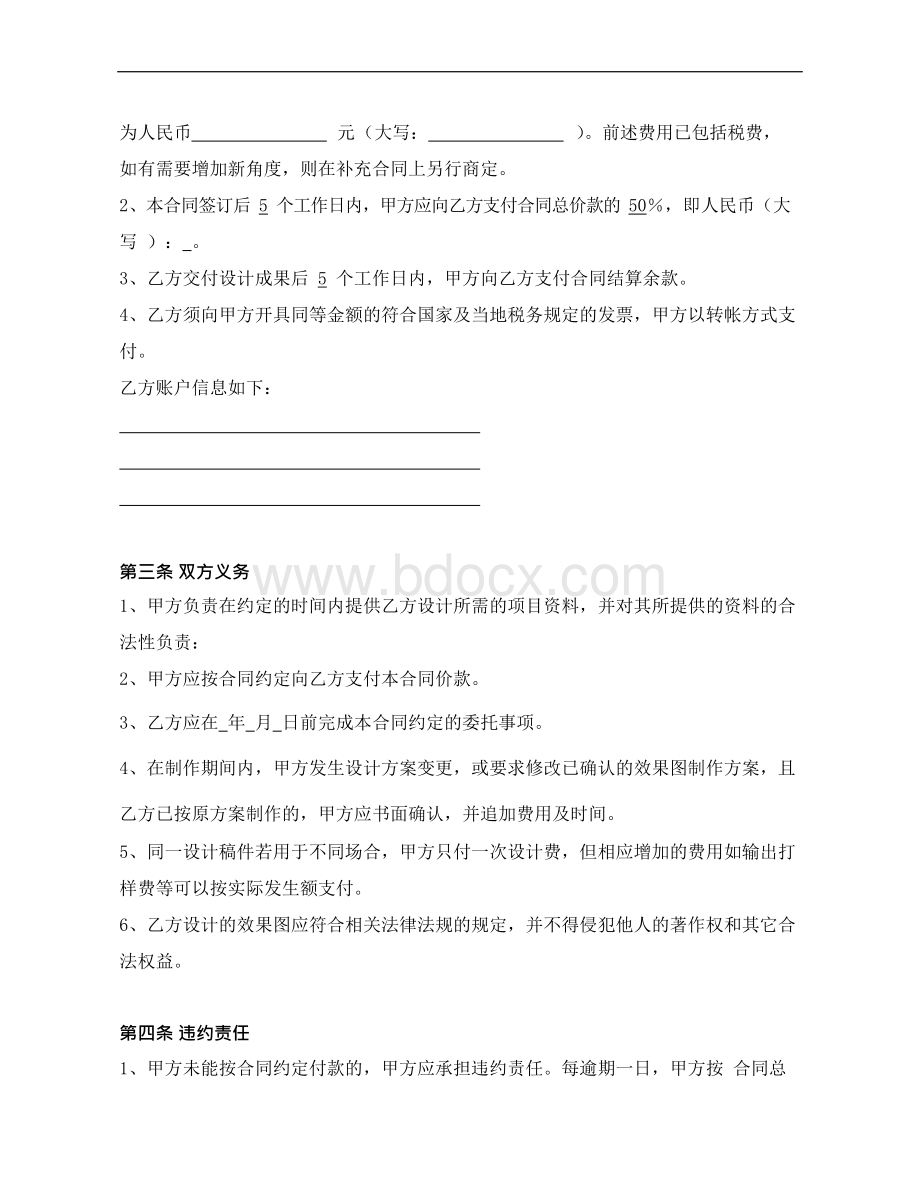 效果图设计合同范本Word文档格式.docx_第3页