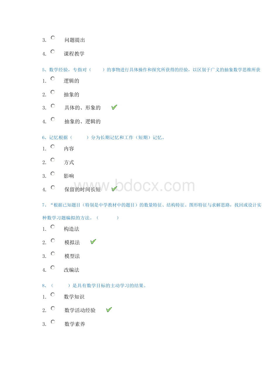 西南大学19秋[1282] 在线作业答案.docx_第2页