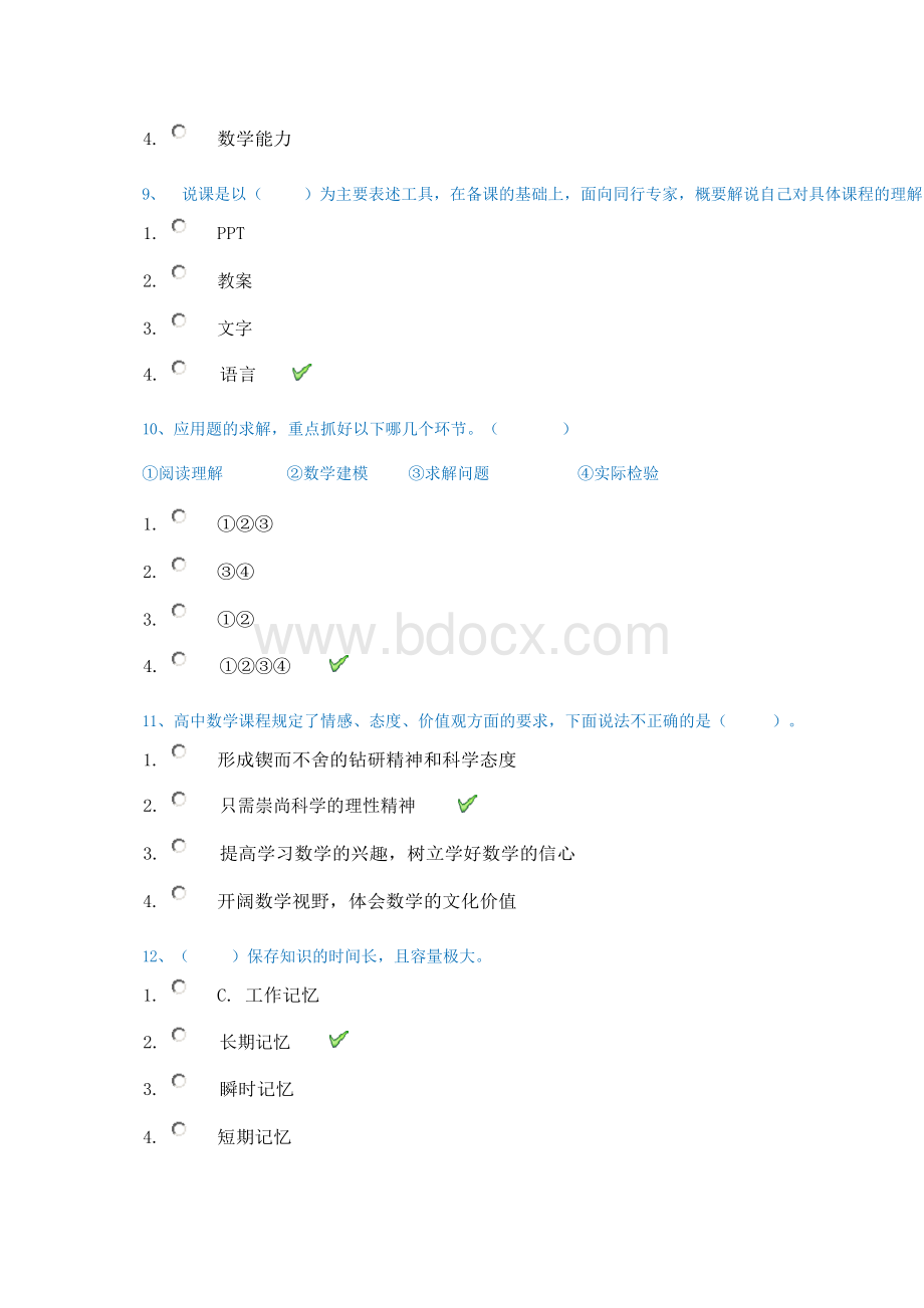 西南大学19秋[1282] 在线作业答案.docx_第3页