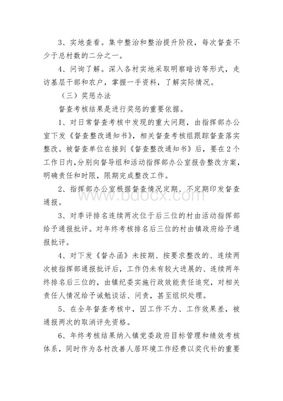 改善人居环境建设美丽XX”活动督查考核奖惩办法Word格式文档下载.doc_第3页