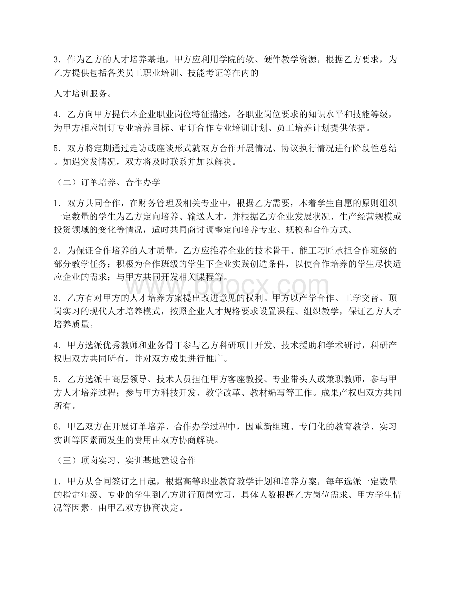 校企合作协议书模板 (1).docx_第2页