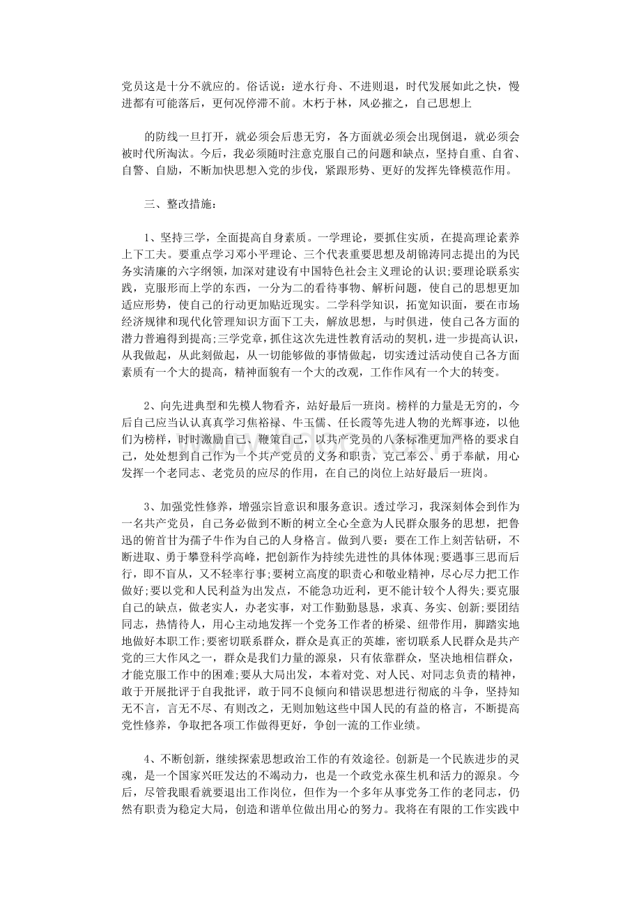 党员自我剖析材料12篇优秀版.doc_第3页