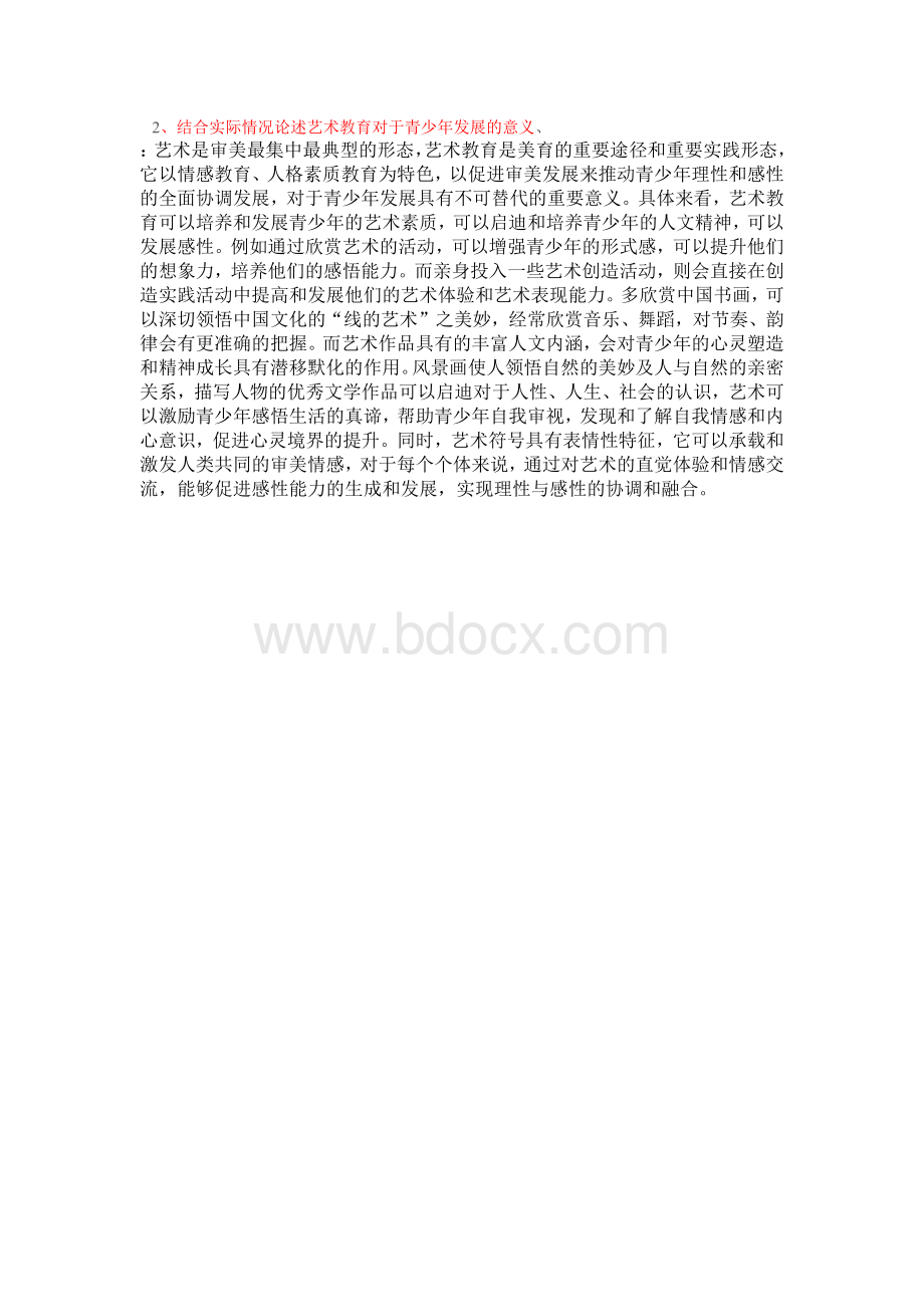 大学美育试题及参考答案.docx_第3页