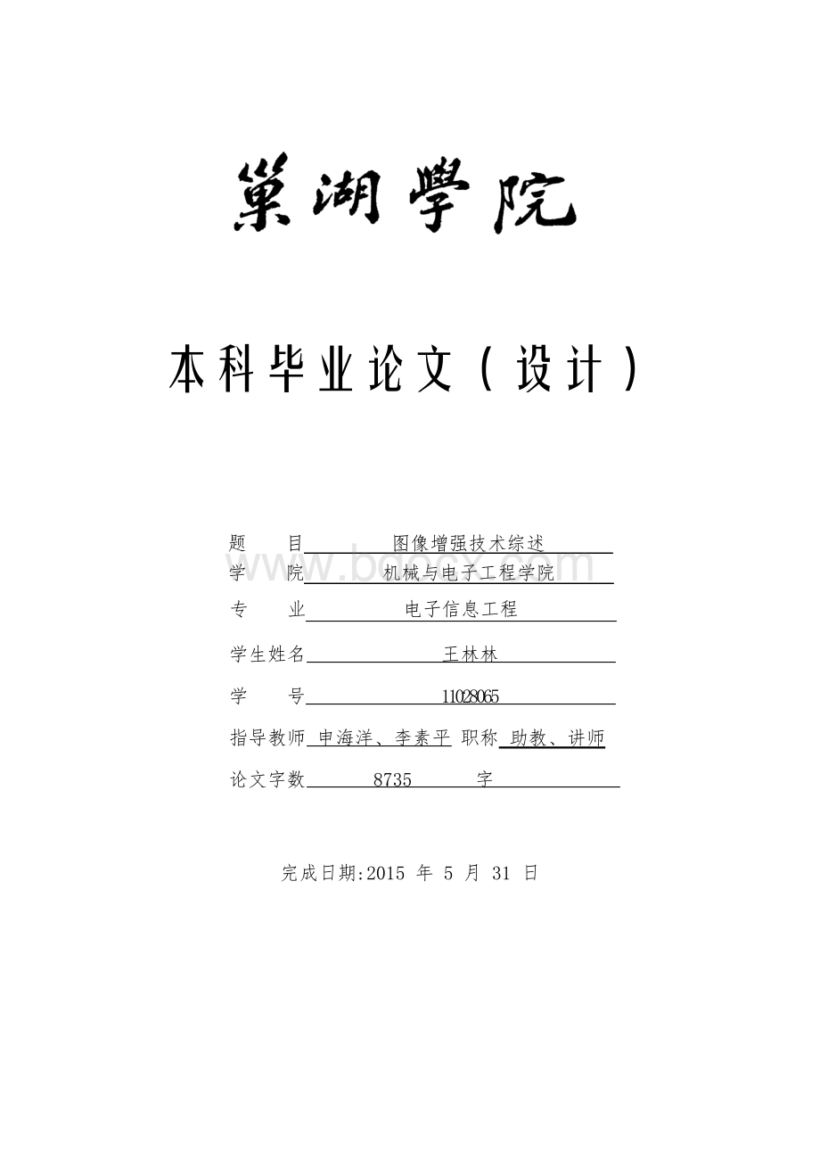 图像增强技术综述Word文档格式.docx_第1页