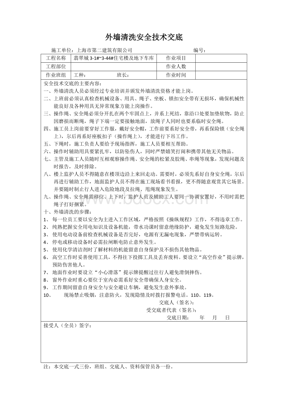 外墙清洗安全技术交底.docx