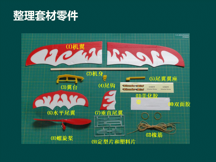 雷鸟橡筋动力飞机制作教程PPT文档格式.ppt_第2页