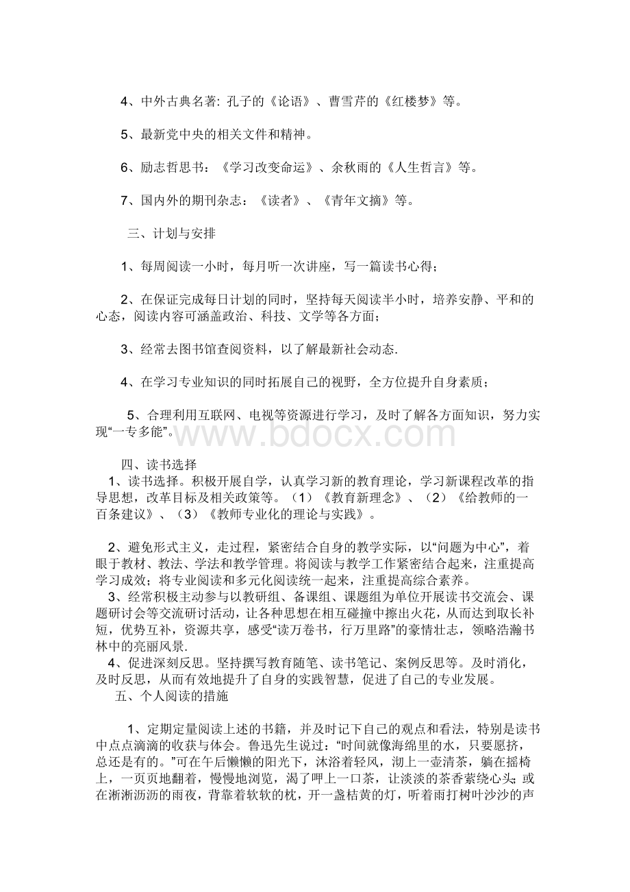 读书计划怎么写 (1).doc_第2页