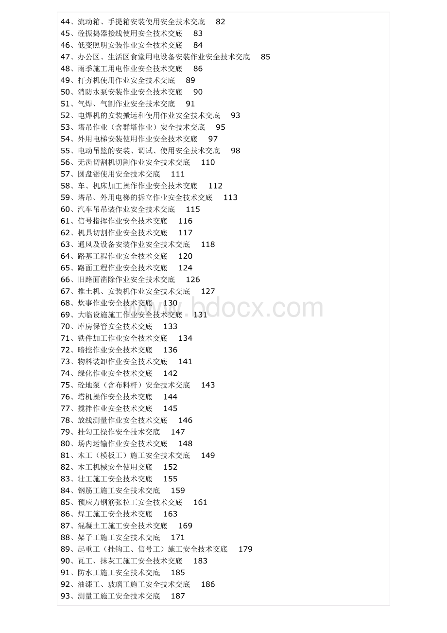 全套安全技术交底范本文档格式.doc_第2页