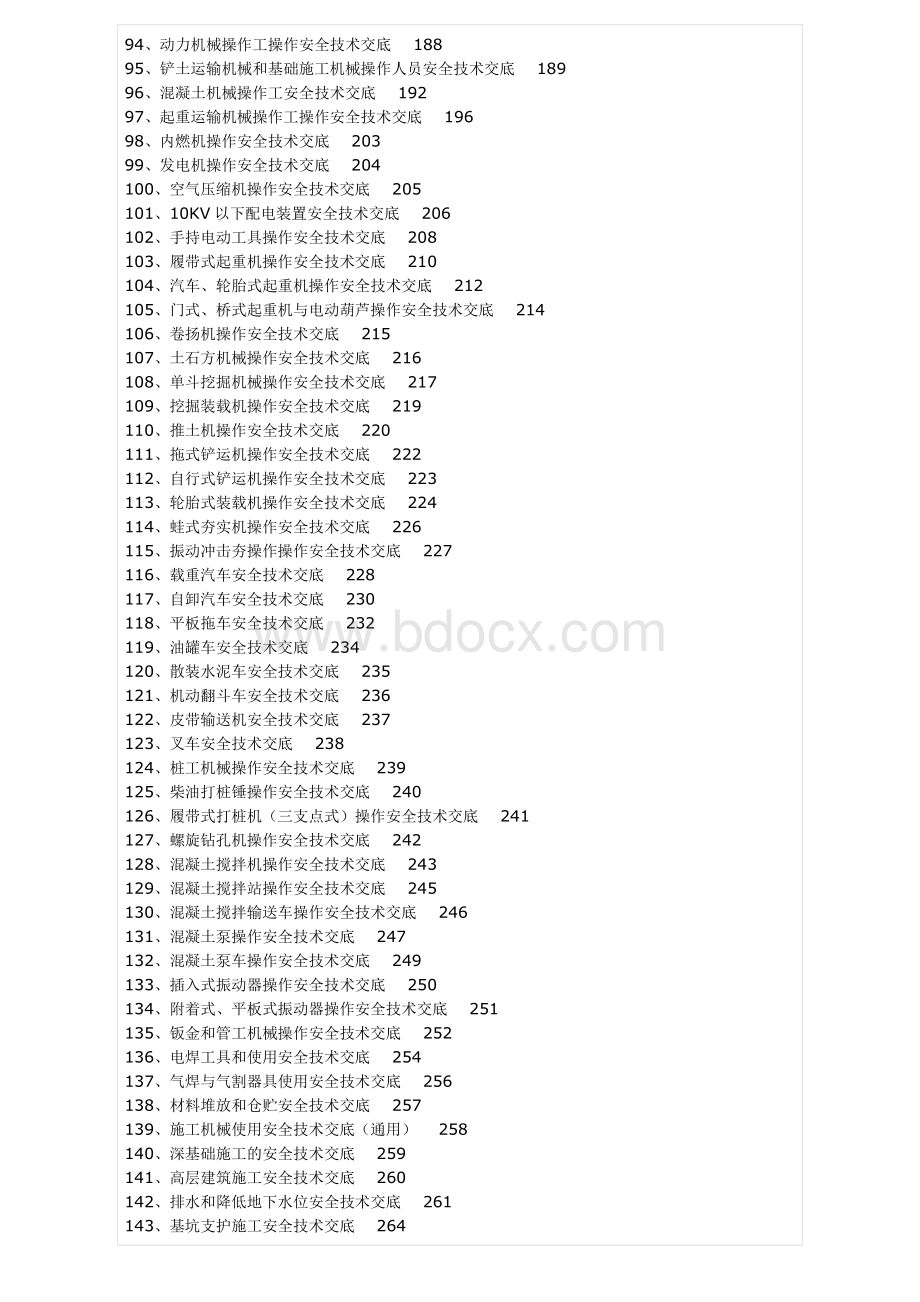 全套安全技术交底范本文档格式.doc_第3页