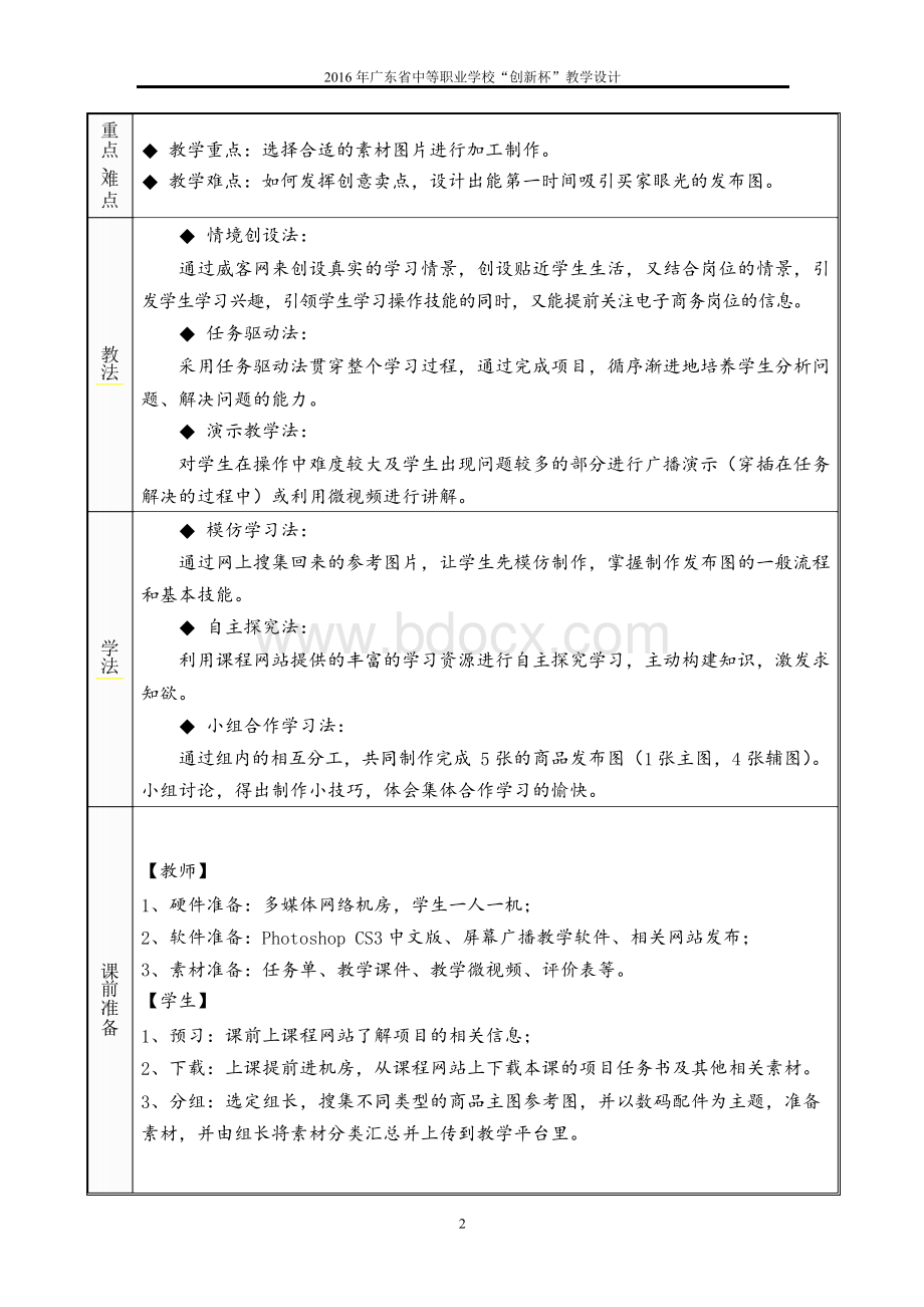 广东省创新杯说课大赛计算机类一等奖作品：《电子商务实务》教学设计方案Word格式.docx_第2页