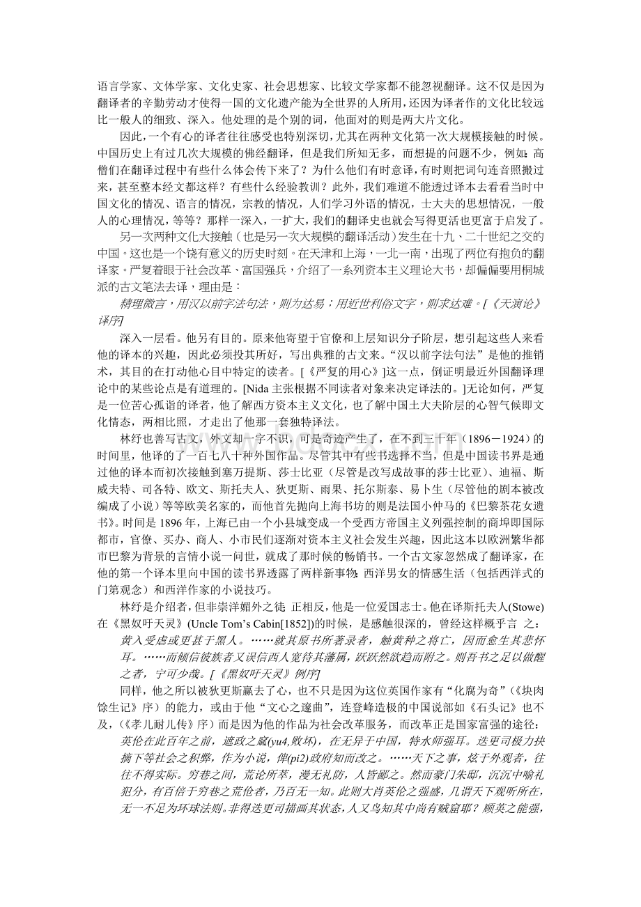 郭建中翻译文化STD文档格式.doc_第3页