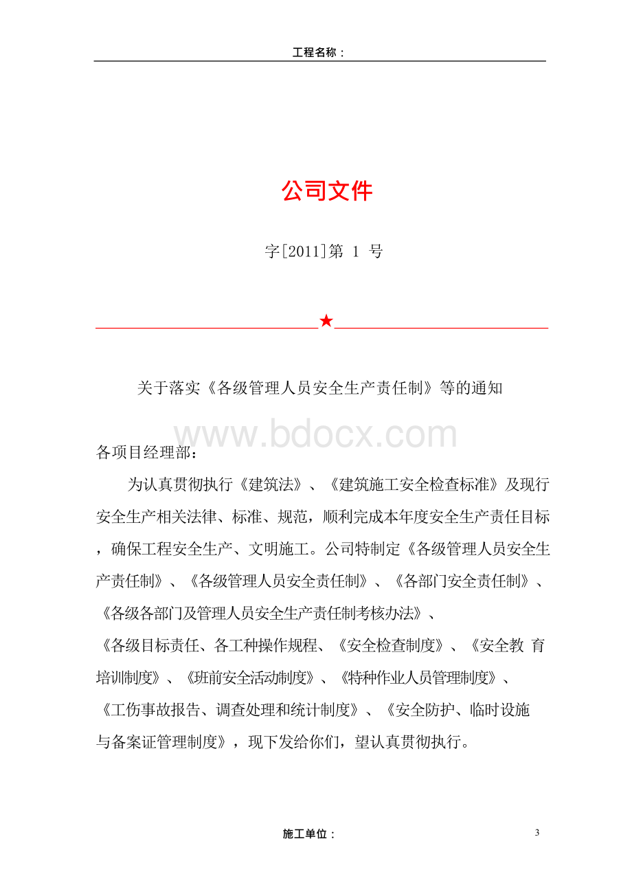 施工现场安全生产责任制文档格式.docx_第3页