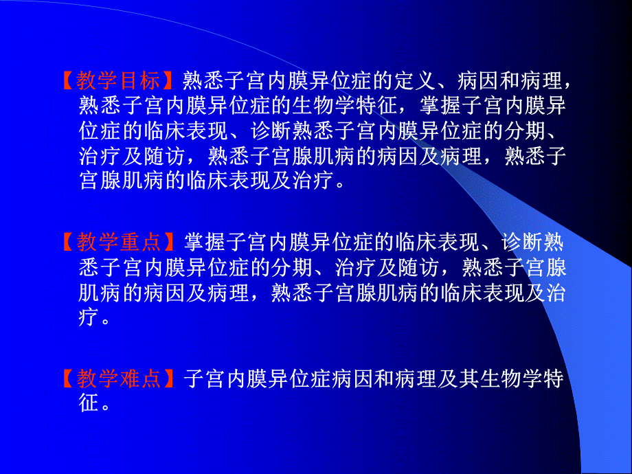 妇产科子宫内膜异位症和子宫腺肌病PPT课件.ppt_第2页