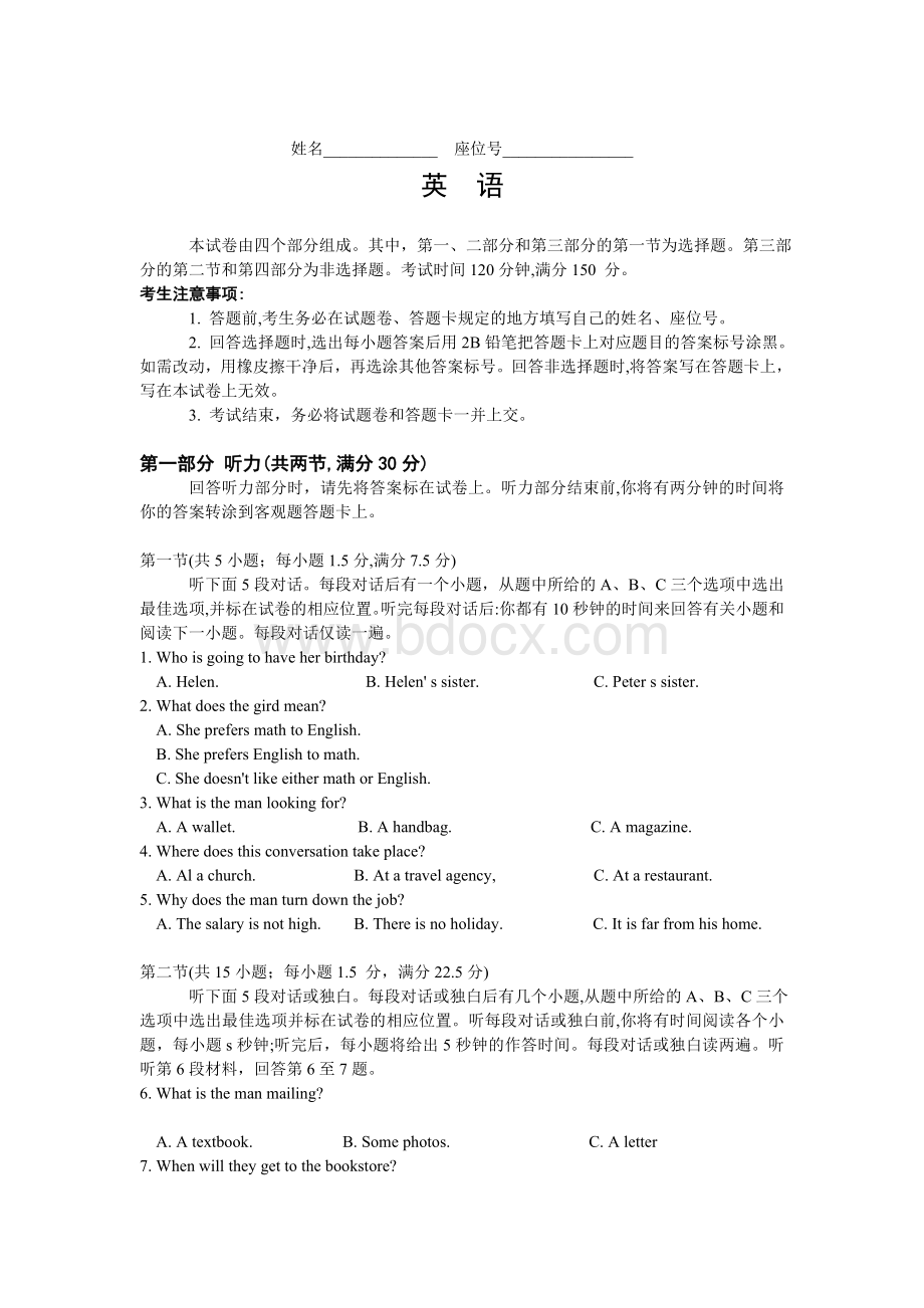 皖江名校联盟英语试题及答案解析Word文件下载.doc