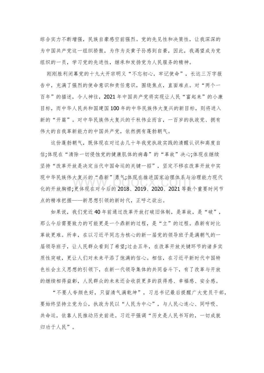 十九大后-最新入党志愿书(1)Word格式文档下载.docx_第2页