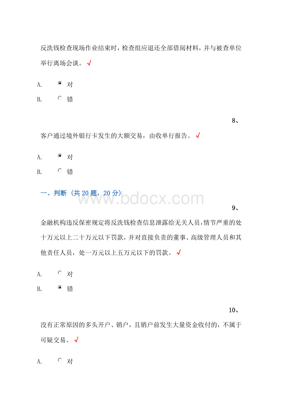 反洗钱培训终结性考试题-145页Word文档下载推荐.doc_第3页