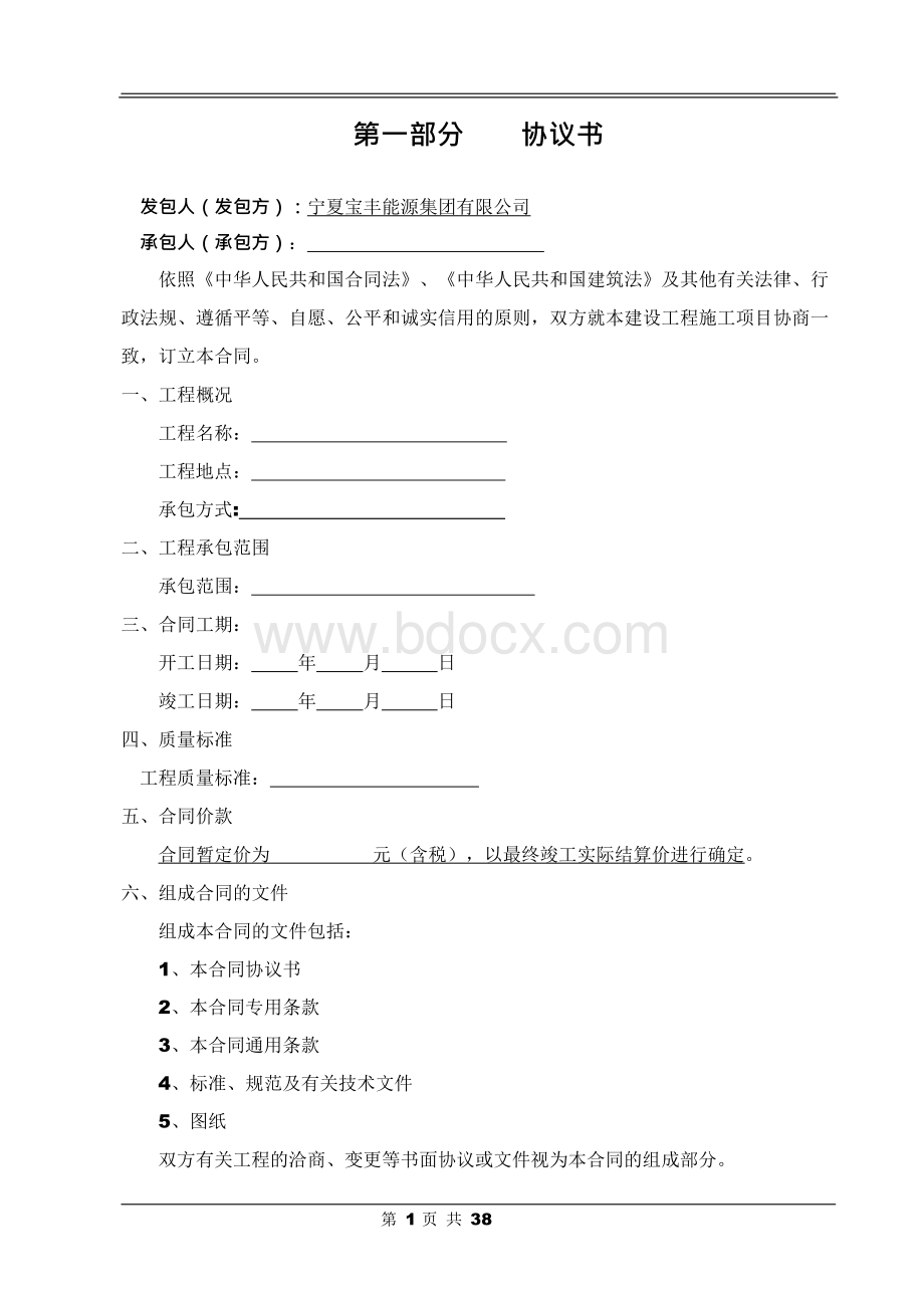 工程合同(费率)精选Word文档下载推荐.docx_第2页