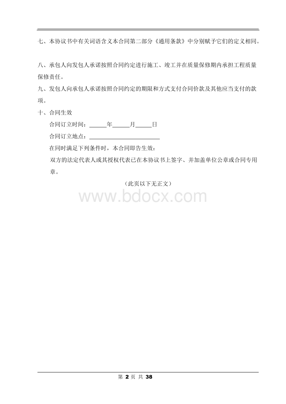 工程合同(费率)精选Word文档下载推荐.docx_第3页