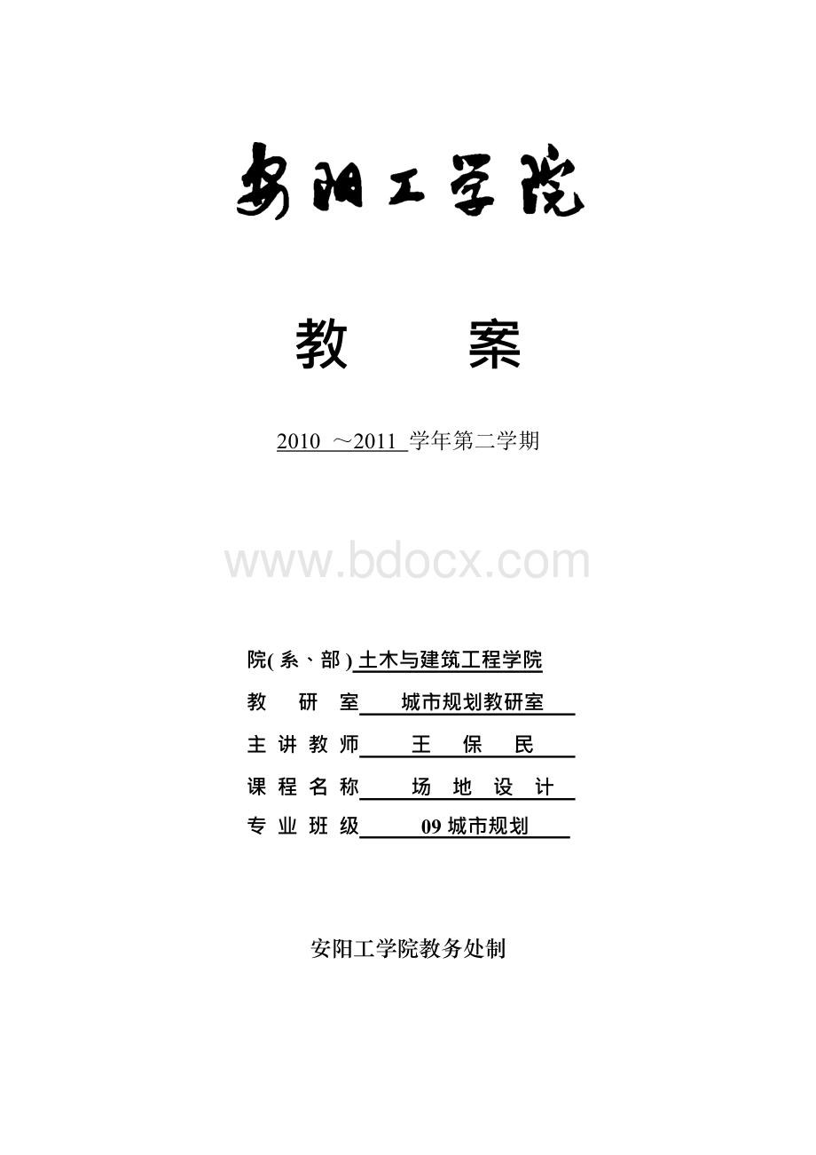 场地设计教案.docx