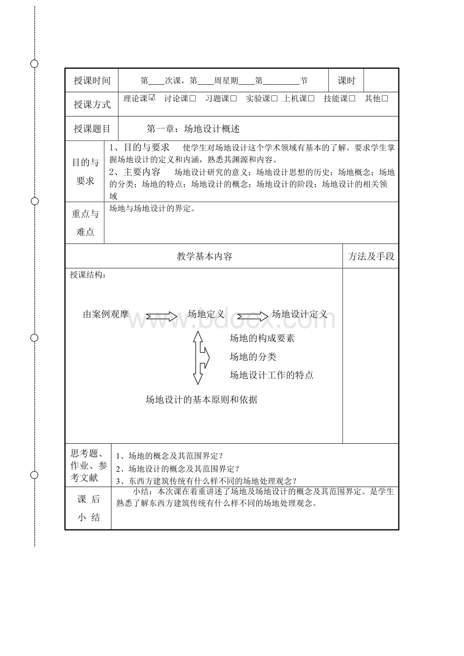 场地设计教案Word文档格式.docx_第3页