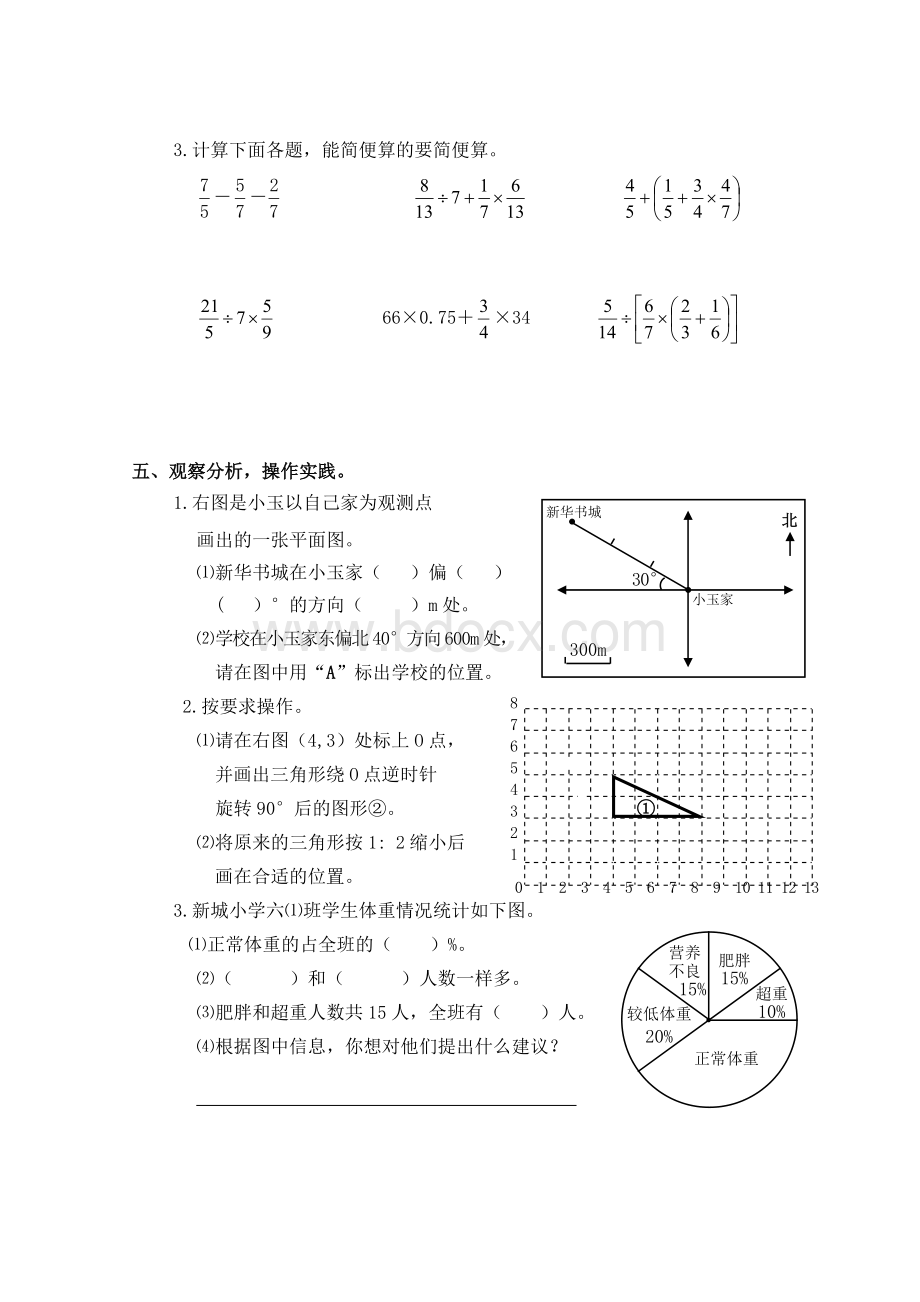 人教版六年级数学下册--福州市鼓楼区小学数学学科毕业试卷.doc_第3页