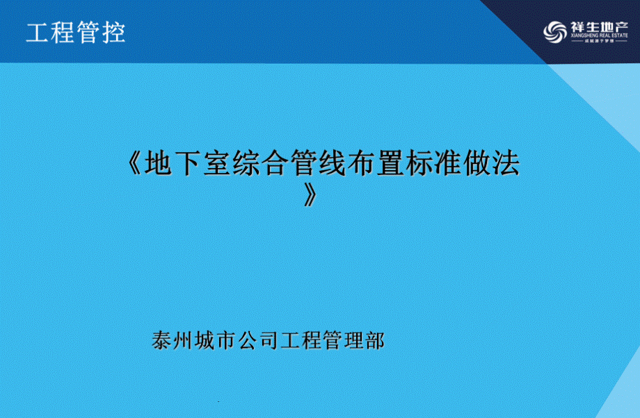 地下室综合管线布置标准做法.ppt