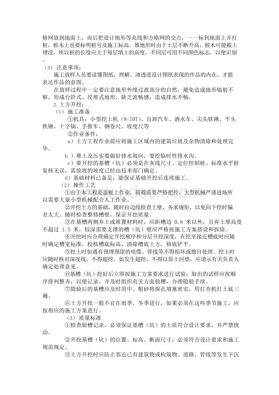 园林绿化工程专项施工方案.docx_第2页