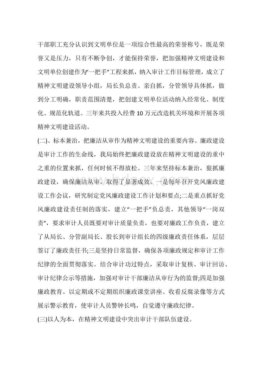 审计局文明单位申报材料.docx_第2页