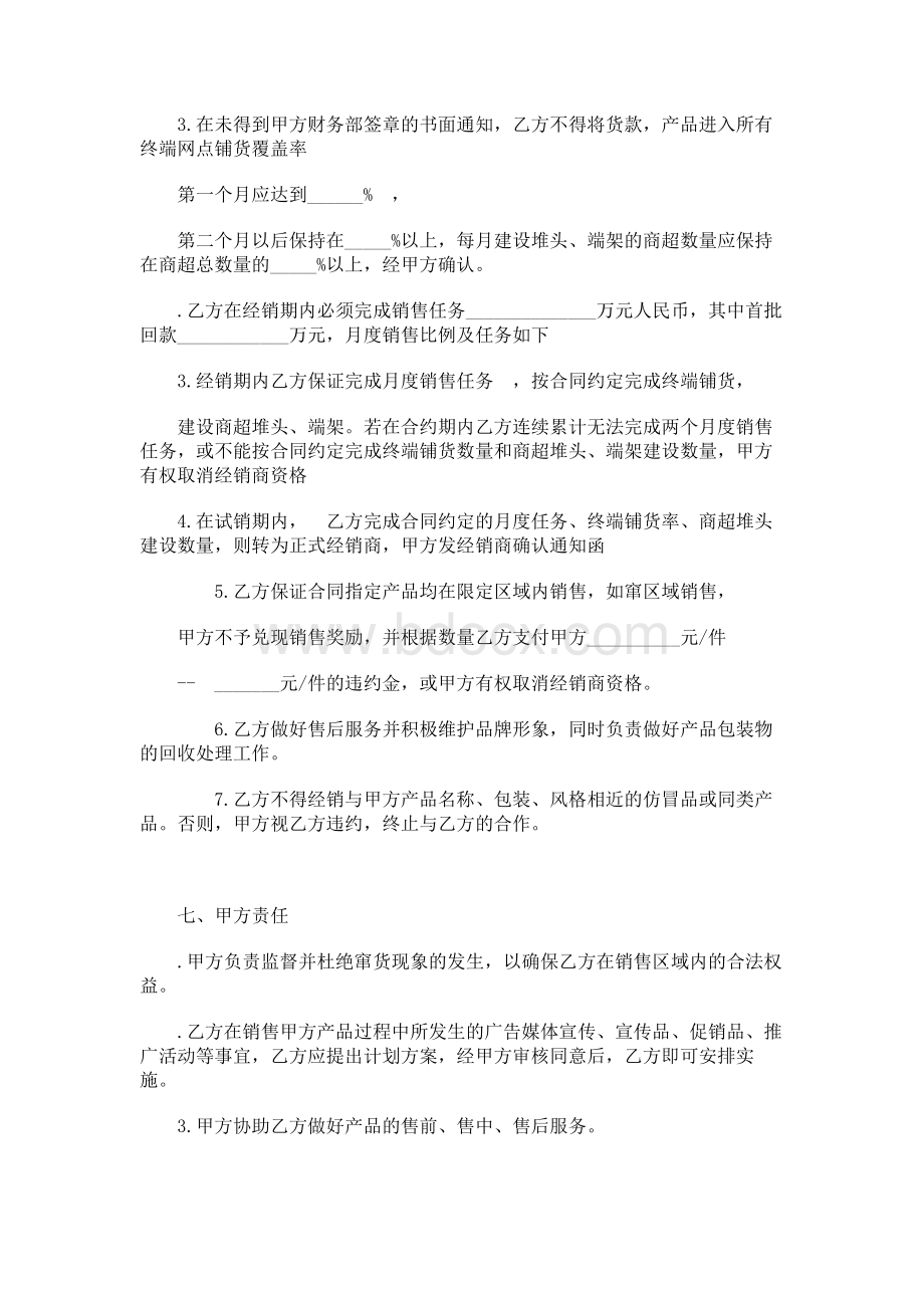 白酒代理和分销商合同范本2篇Word文档格式.docx_第2页