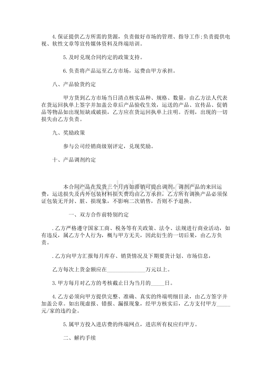 白酒代理和分销商合同范本2篇Word文档格式.docx_第3页