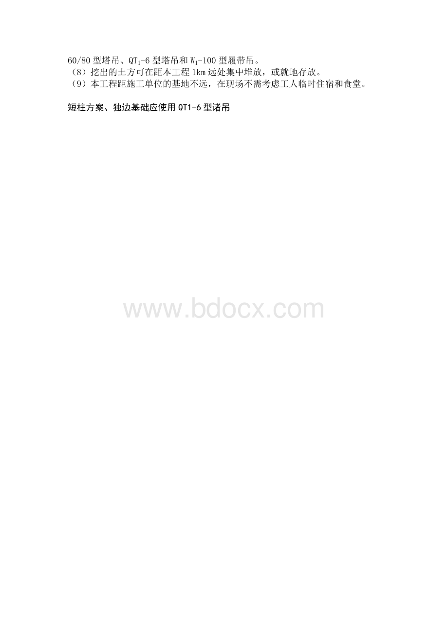 多层框架结构综合车间施工组织设计.docx_第2页