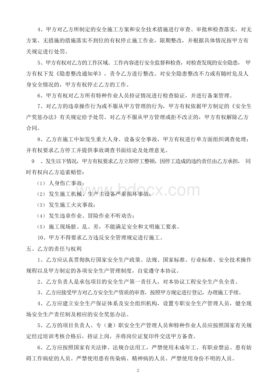 外包单位安全管理协议.docx_第2页