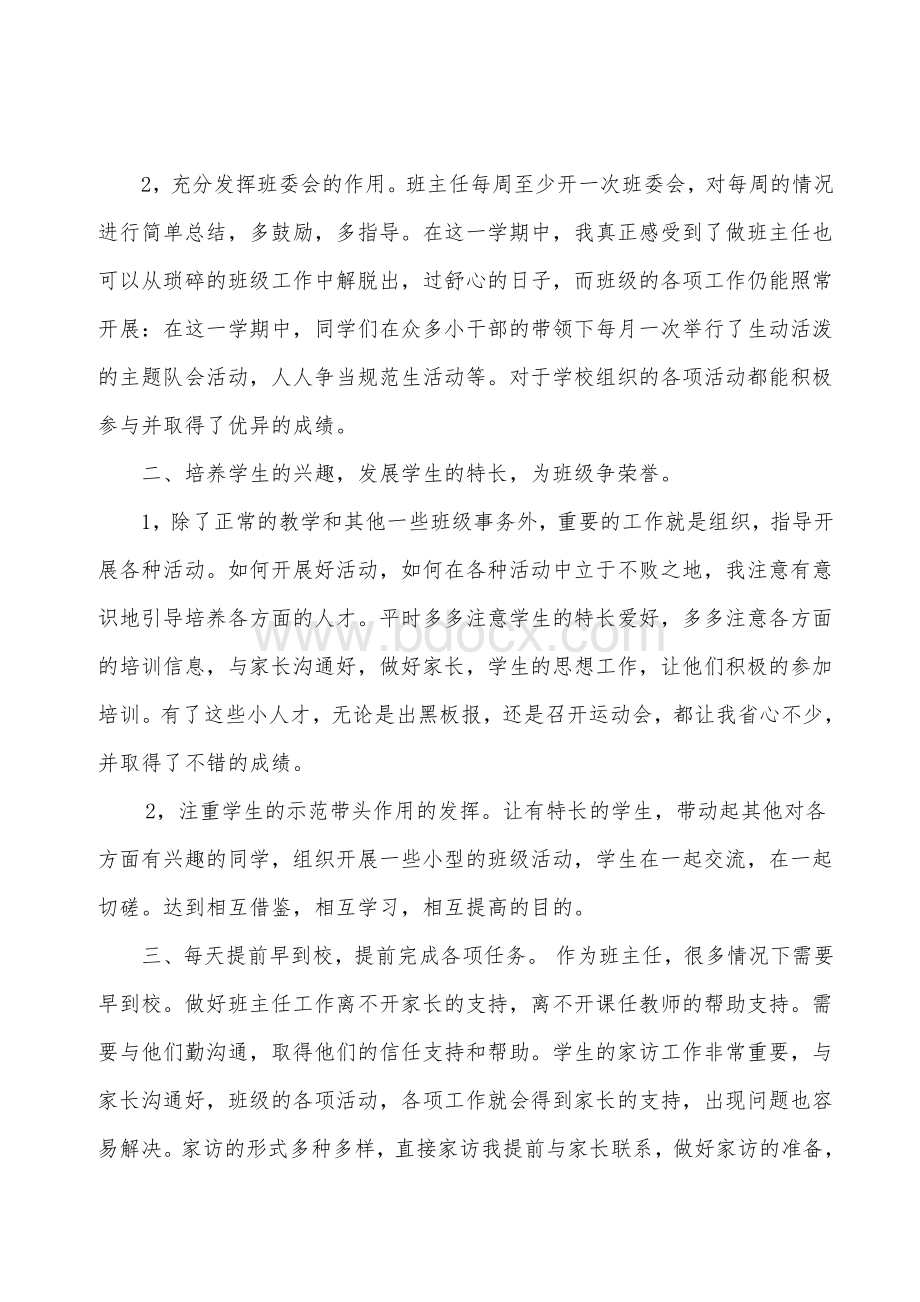 四年级班主任工作总结.doc_第2页